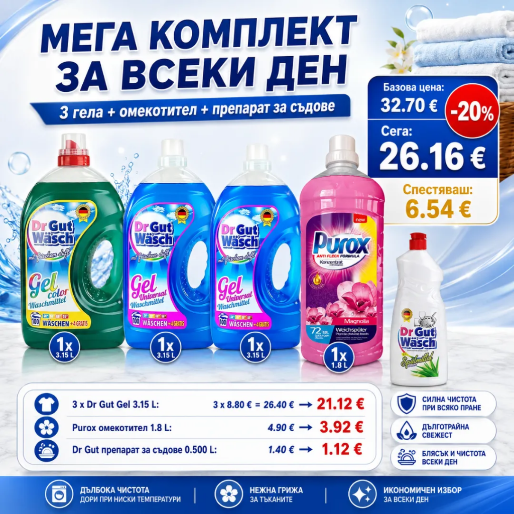 Мега комплект „Чистота всеки ден“
