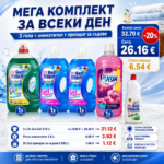 Мега комплект „Чистота всеки ден“